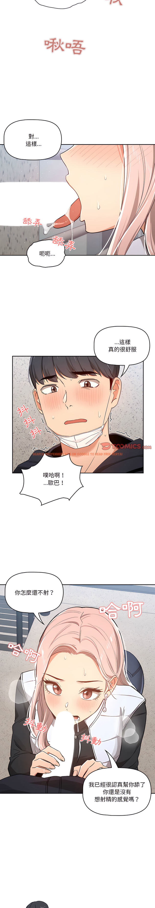 查看漫画疫情期間的家教生活 - 第23章 - tymanga.com中的906511图片