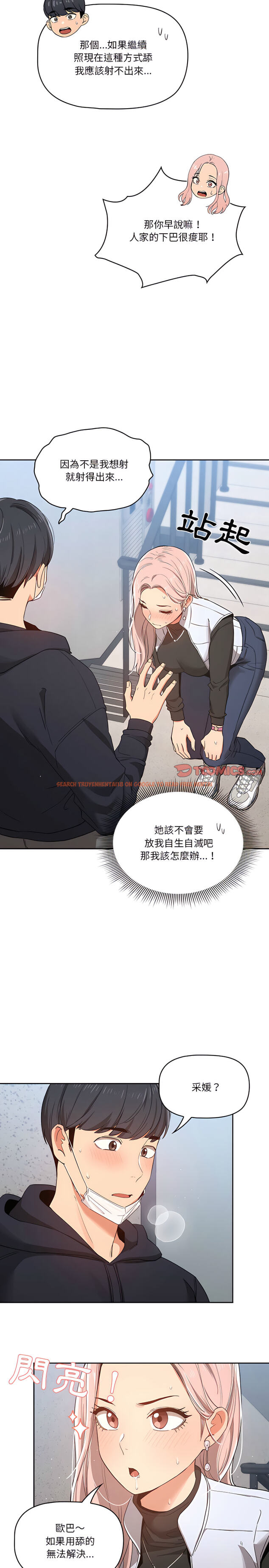 查看漫画疫情期間的家教生活 - 第23章 - tymanga.com中的906512图片
