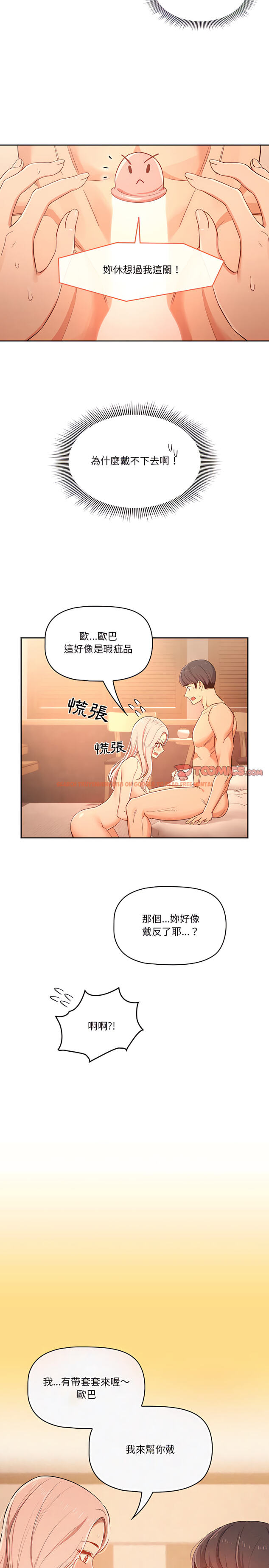 查看漫画疫情期間的家教生活 - 第24章 - tymanga.com中的906520图片