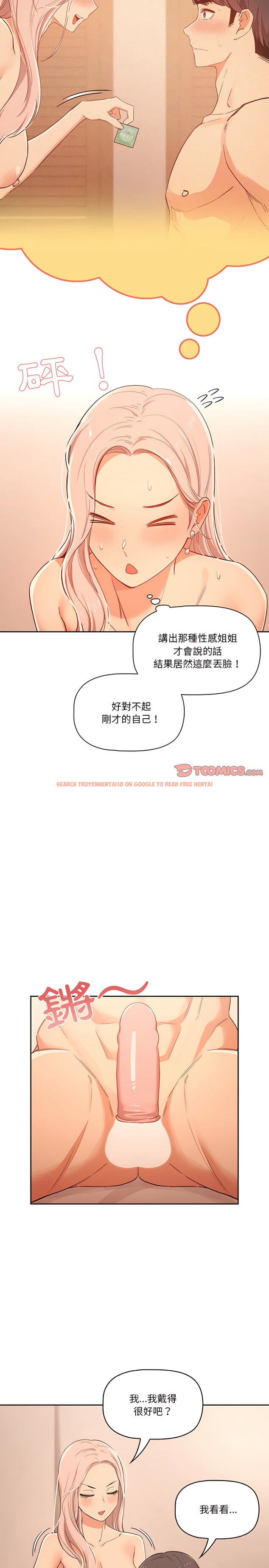查看漫画疫情期間的家教生活 - 第24章 - tymanga.com中的906521图片