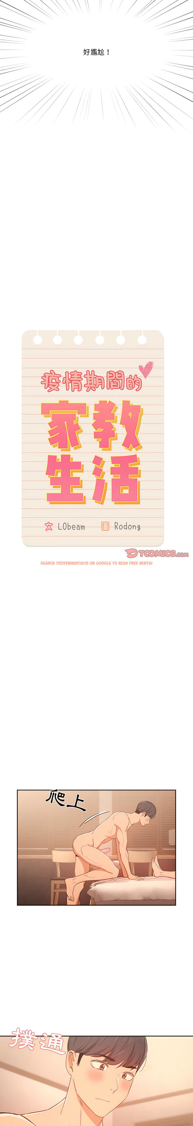 查看漫画疫情期間的家教生活 - 第24章 - tymanga.com中的906523图片