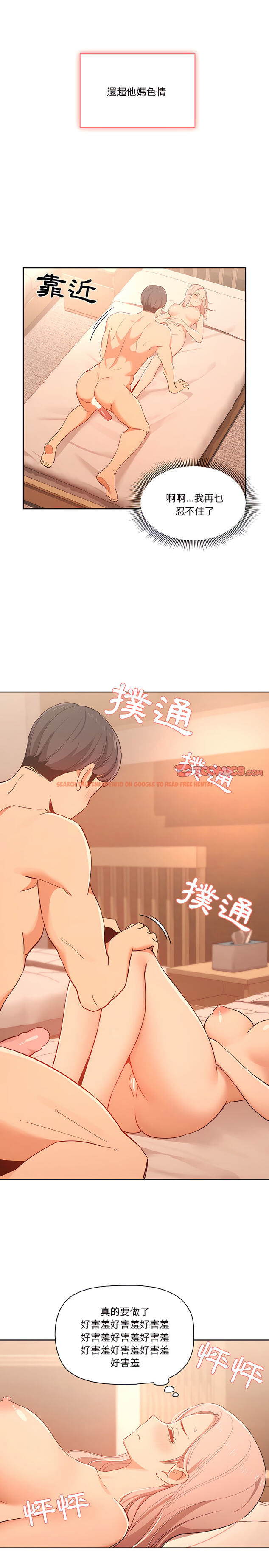 查看漫画疫情期間的家教生活 - 第24章 - tymanga.com中的906525图片