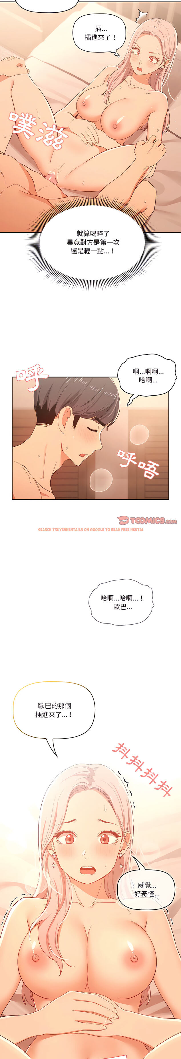 查看漫画疫情期間的家教生活 - 第24章 - tymanga.com中的906529图片