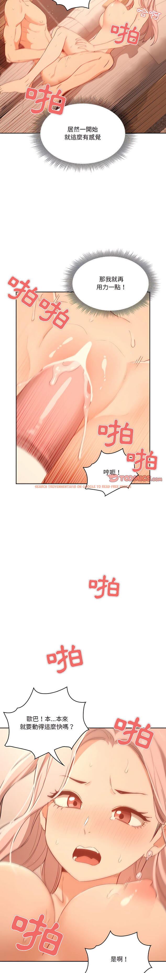 查看漫画疫情期間的家教生活 - 第24章 - tymanga.com中的906532图片
