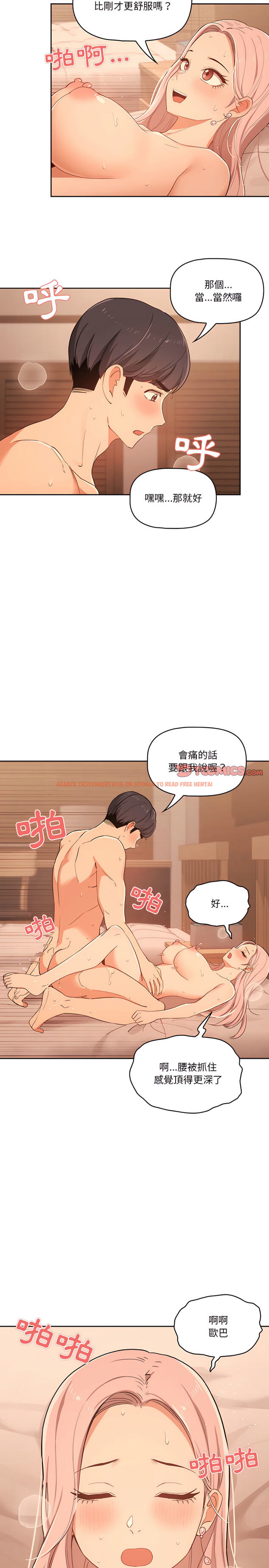 查看漫画疫情期間的家教生活 - 第24章 - tymanga.com中的906534图片
