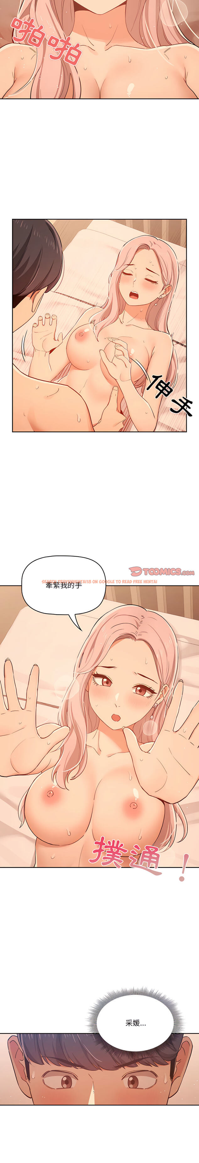 查看漫画疫情期間的家教生活 - 第24章 - tymanga.com中的906535图片