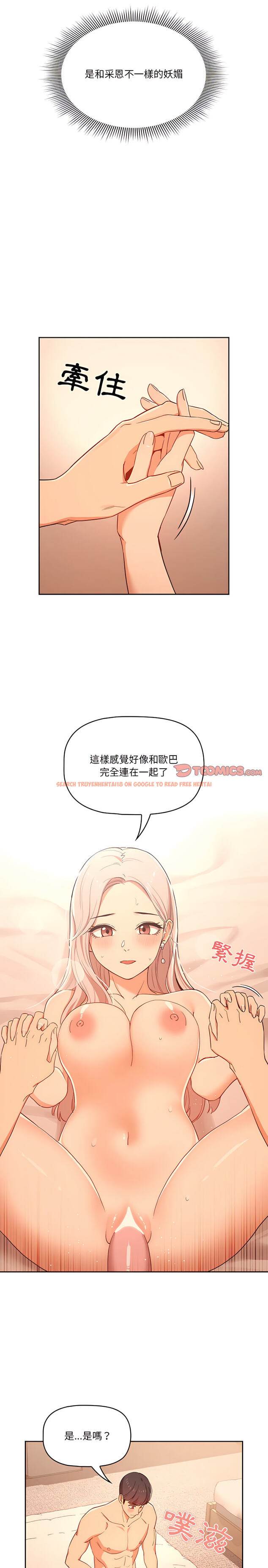 查看漫画疫情期間的家教生活 - 第24章 - tymanga.com中的906536图片