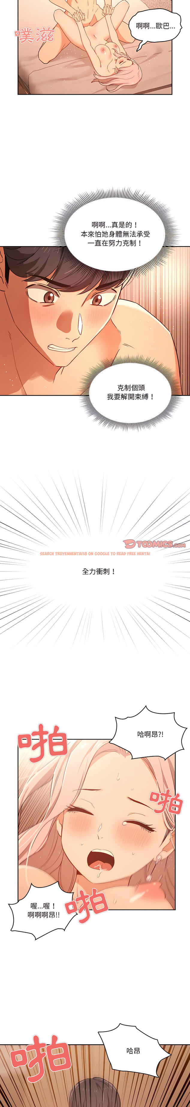 查看漫画疫情期間的家教生活 - 第24章 - tymanga.com中的906537图片
