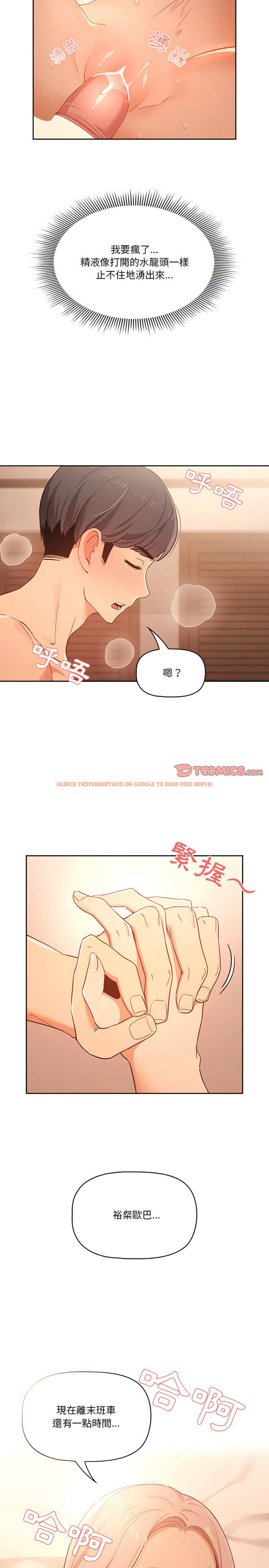 查看漫画疫情期間的家教生活 - 第24章 - tymanga.com中的906540图片