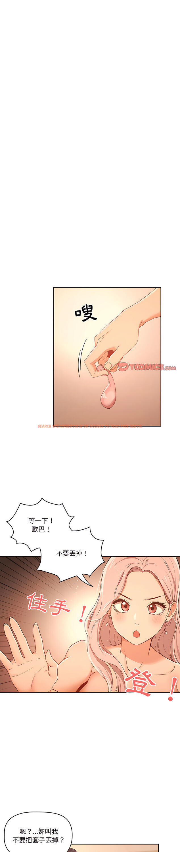 查看漫画疫情期間的家教生活 - 第25章 - tymanga.com中的914250图片