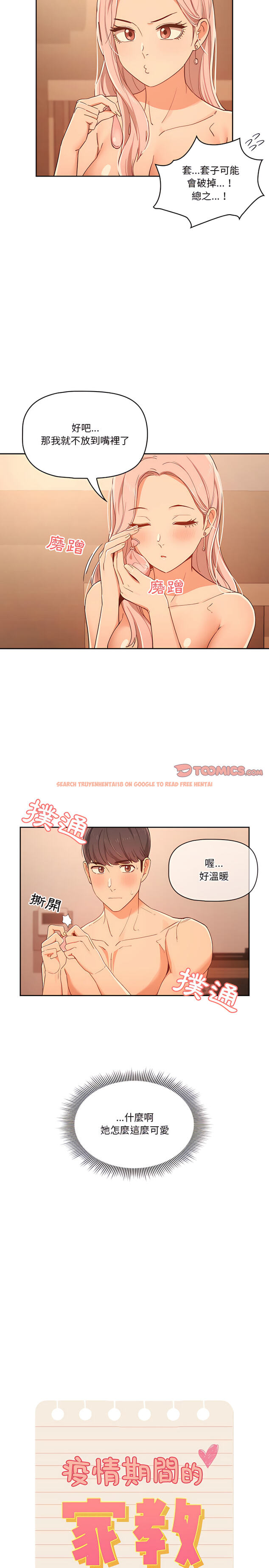 查看漫画疫情期間的家教生活 - 第25章 - tymanga.com中的914253图片