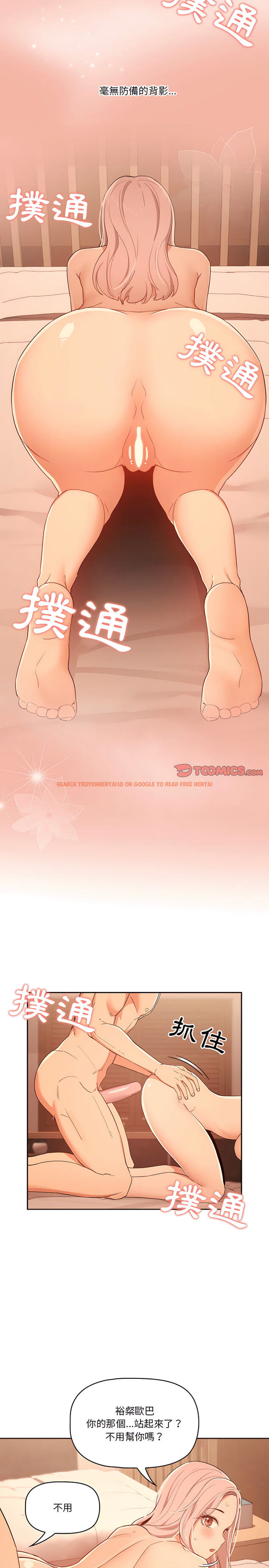 查看漫画疫情期間的家教生活 - 第25章 - tymanga.com中的914255图片