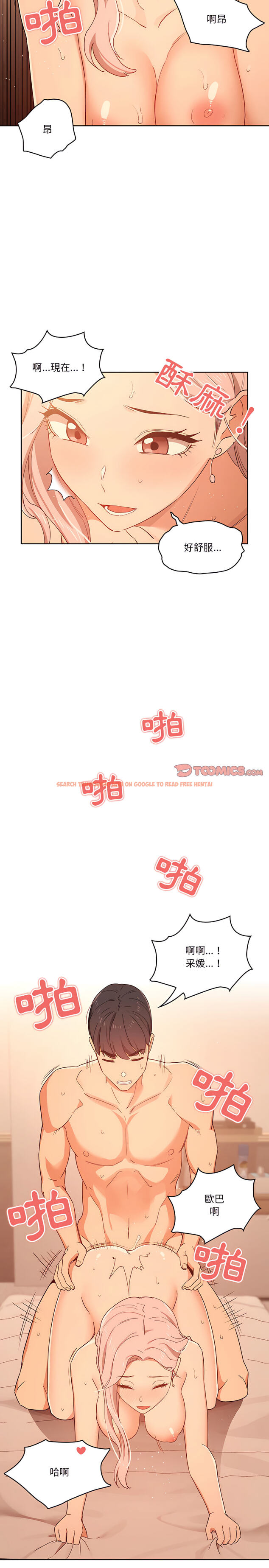 查看漫画疫情期間的家教生活 - 第25章 - tymanga.com中的914259图片