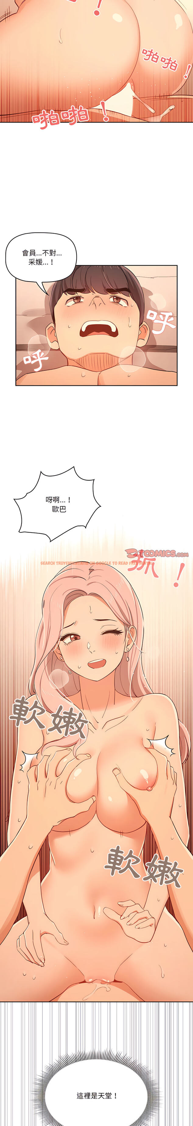 查看漫画疫情期間的家教生活 - 第25章 - tymanga.com中的914270图片