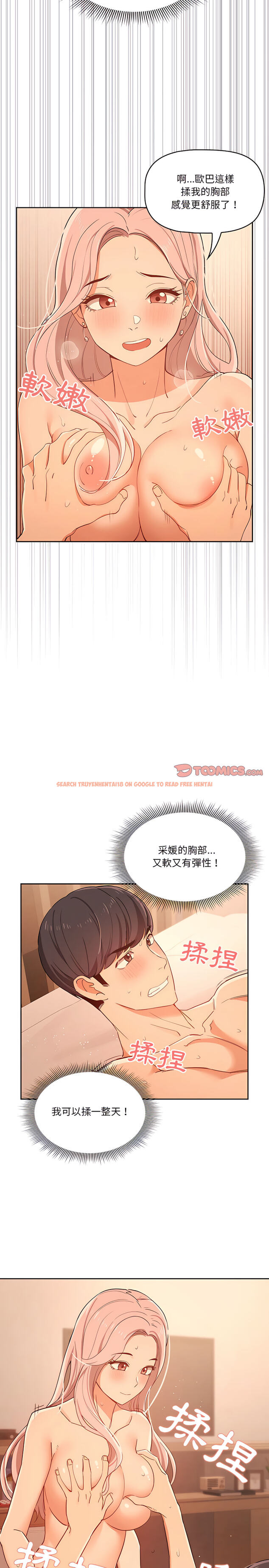 查看漫画疫情期間的家教生活 - 第25章 - tymanga.com中的914271图片