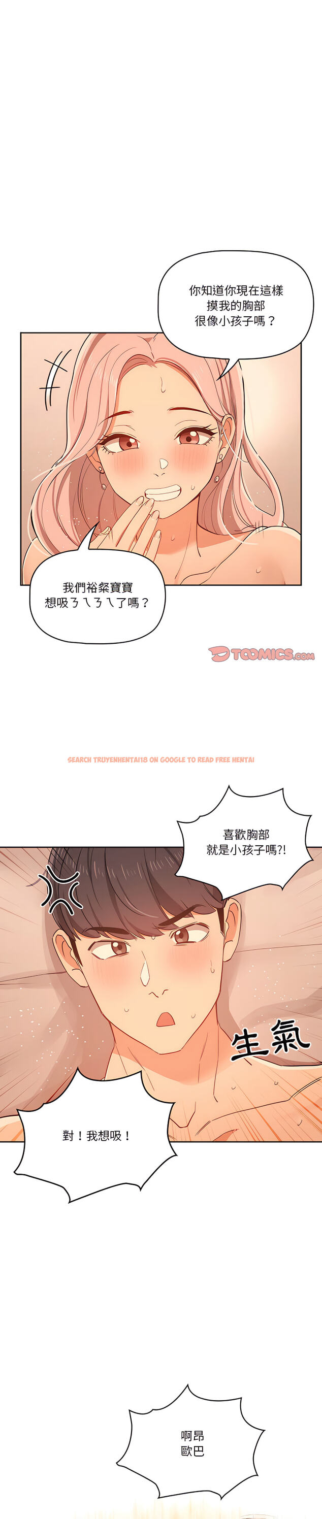 查看漫画疫情期間的家教生活 - 第26章 - tymanga.com中的914275图片