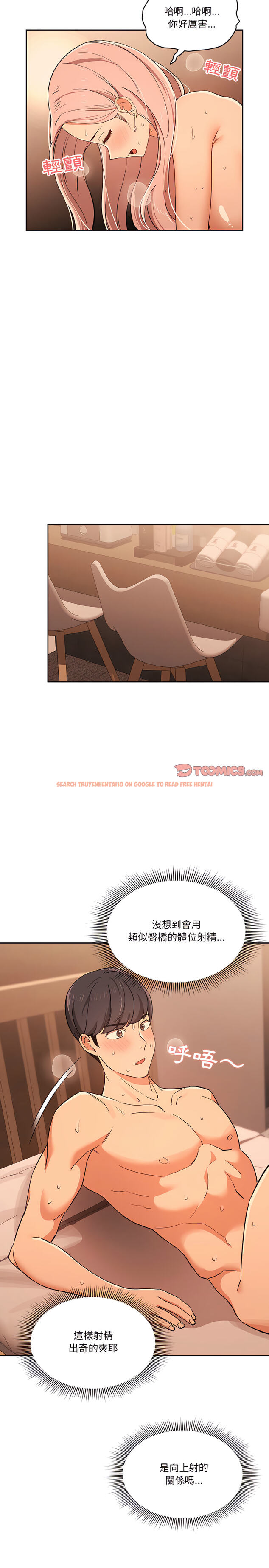 查看漫画疫情期間的家教生活 - 第26章 - tymanga.com中的914284图片