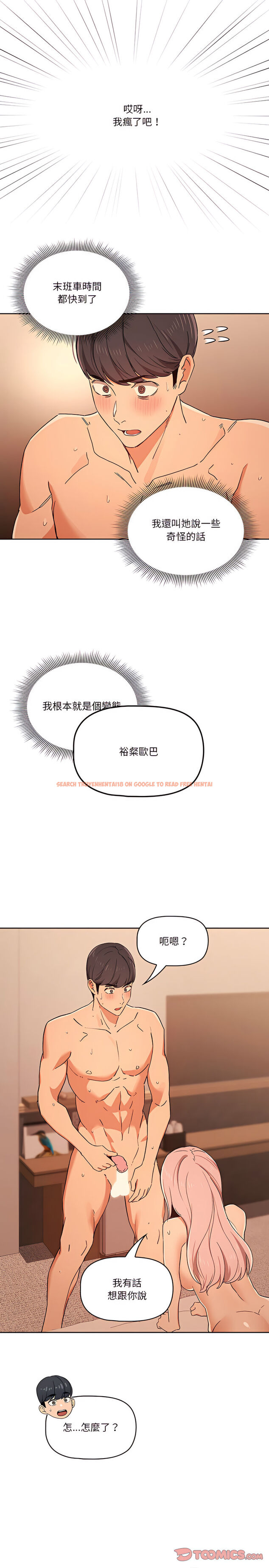 查看漫画疫情期間的家教生活 - 第27章 - tymanga.com中的919395图片