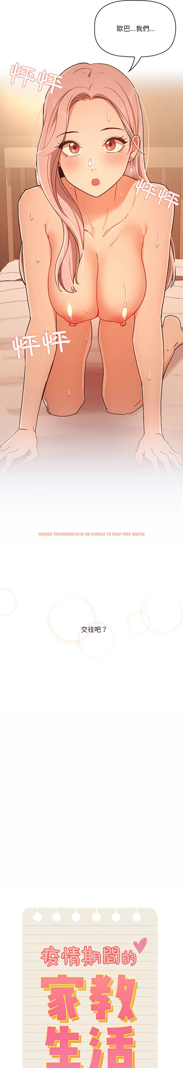 查看漫画疫情期間的家教生活 - 第27章 - tymanga.com中的919396图片