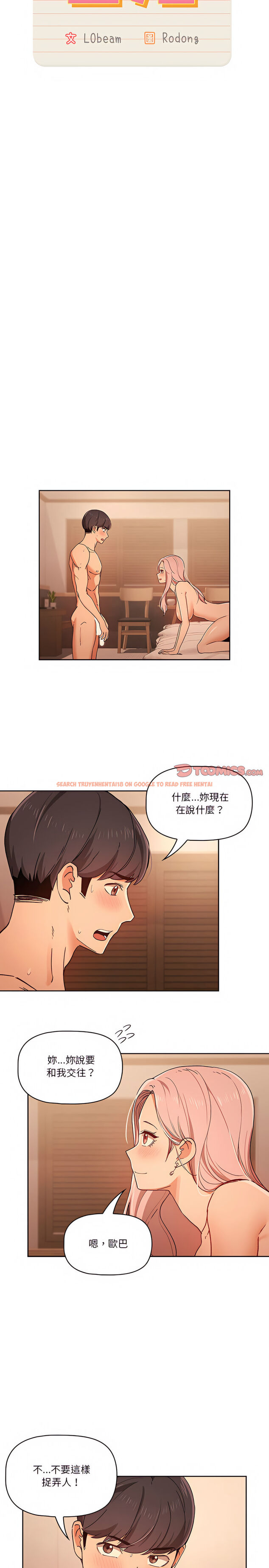 查看漫画疫情期間的家教生活 - 第27章 - tymanga.com中的919397图片