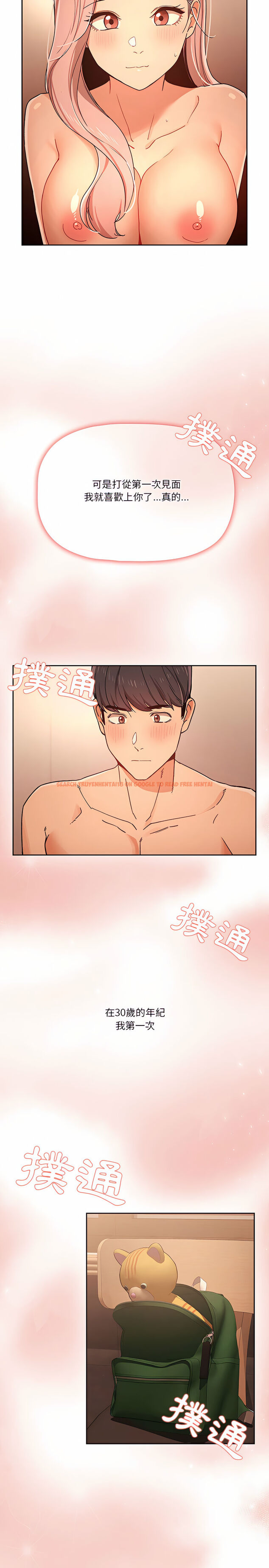 查看漫画疫情期間的家教生活 - 第27章 - tymanga.com中的919399图片