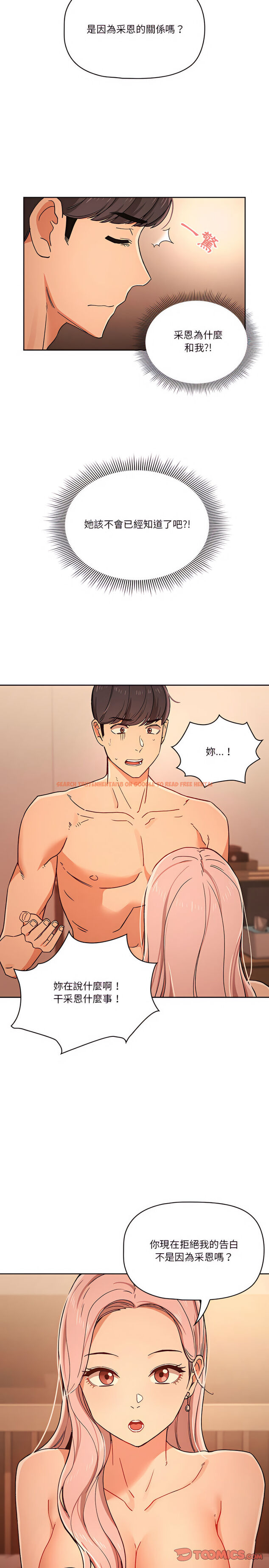 查看漫画疫情期間的家教生活 - 第27章 - tymanga.com中的919401图片