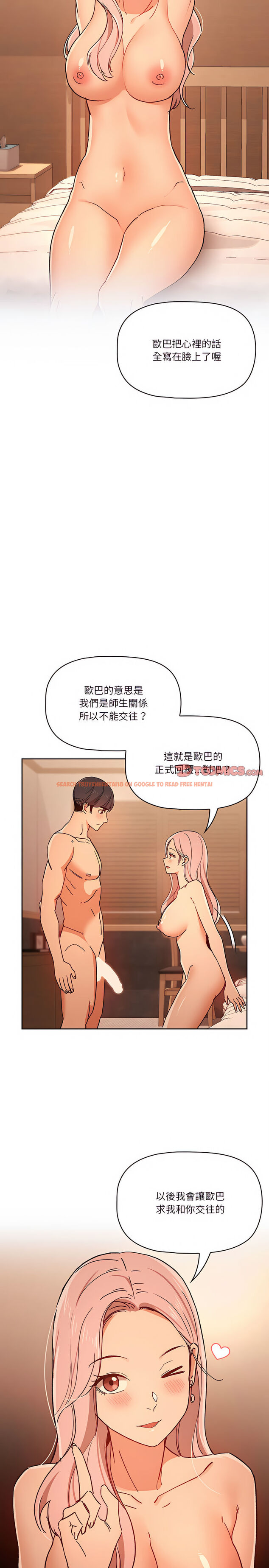 查看漫画疫情期間的家教生活 - 第27章 - tymanga.com中的919403图片