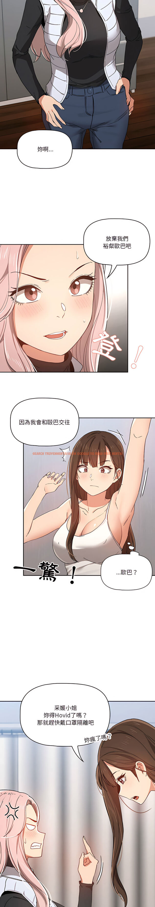 查看漫画疫情期間的家教生活 - 第27章 - tymanga.com中的919408图片