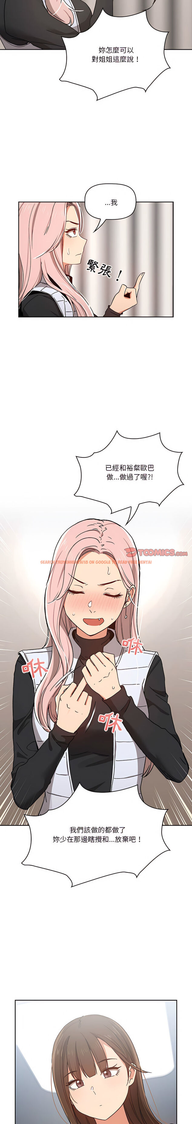 查看漫画疫情期間的家教生活 - 第27章 - tymanga.com中的919409图片