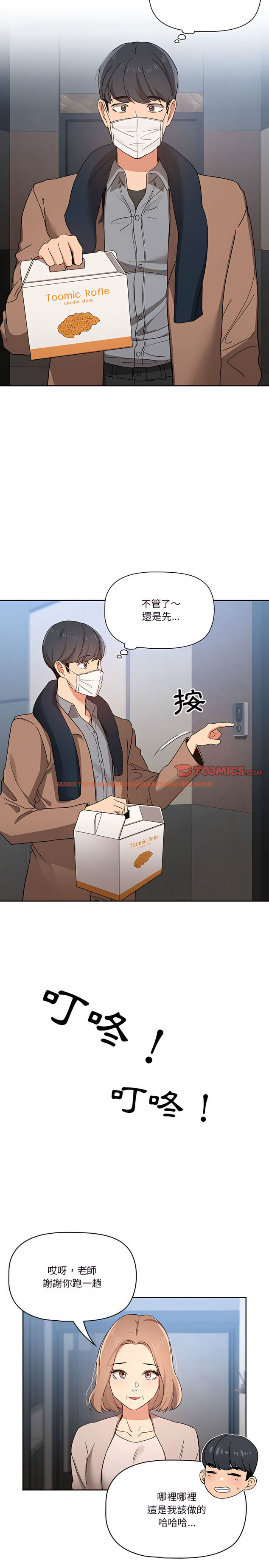查看漫画疫情期間的家教生活 - 第28章 - tymanga.com中的919418图片