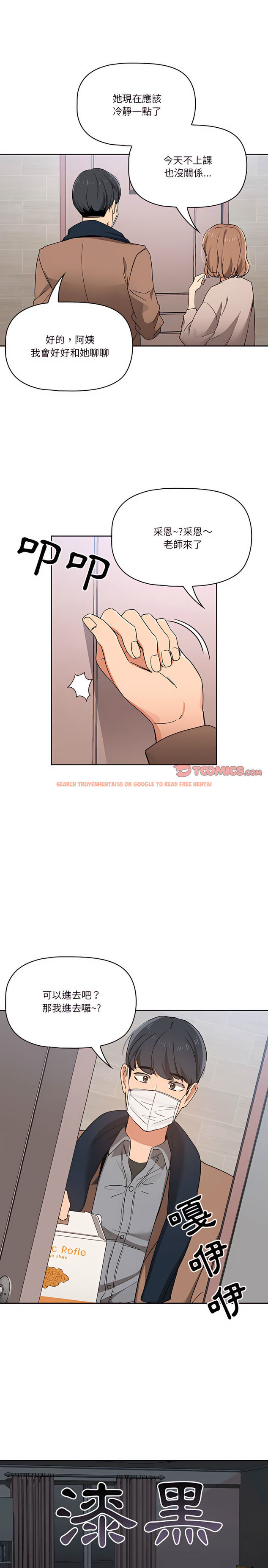 查看漫画疫情期間的家教生活 - 第28章 - tymanga.com中的919419图片