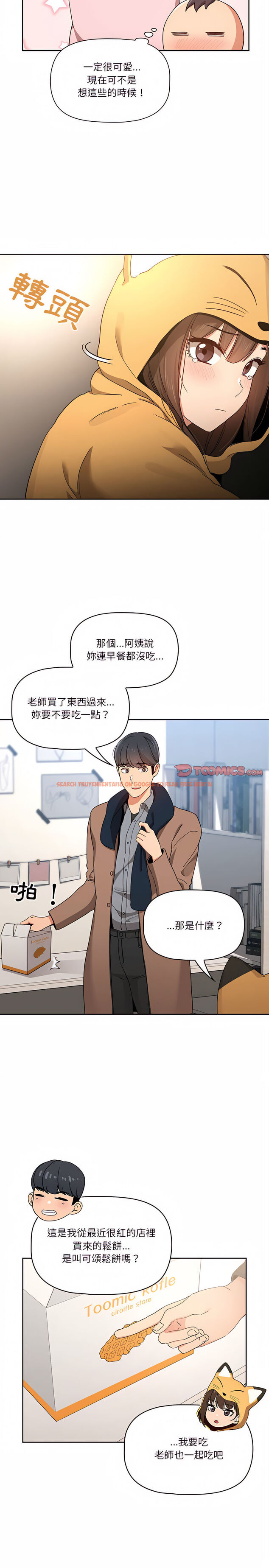 查看漫画疫情期間的家教生活 - 第28章 - tymanga.com中的919421图片