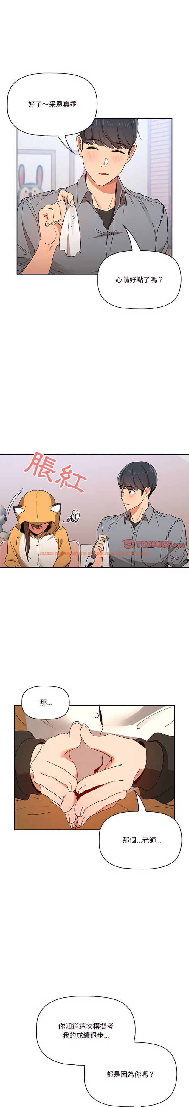 查看漫画疫情期間的家教生活 - 第28章 - tymanga.com中的919427图片