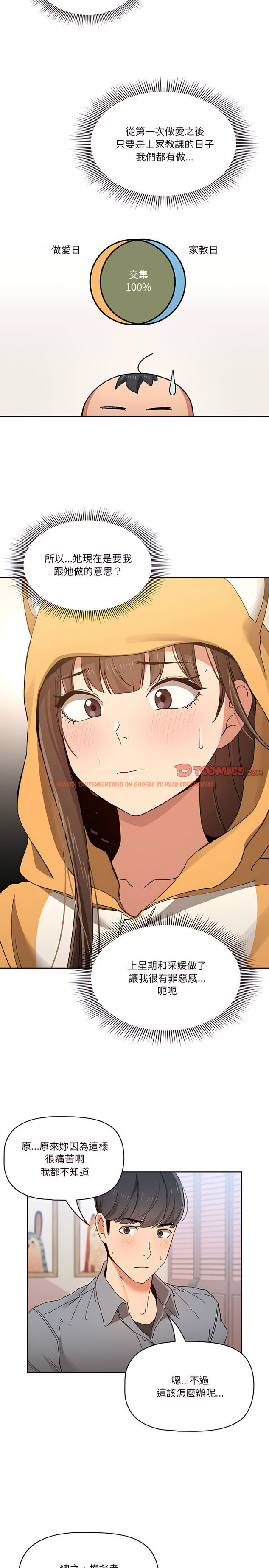 查看漫画疫情期間的家教生活 - 第28章 - tymanga.com中的919431图片