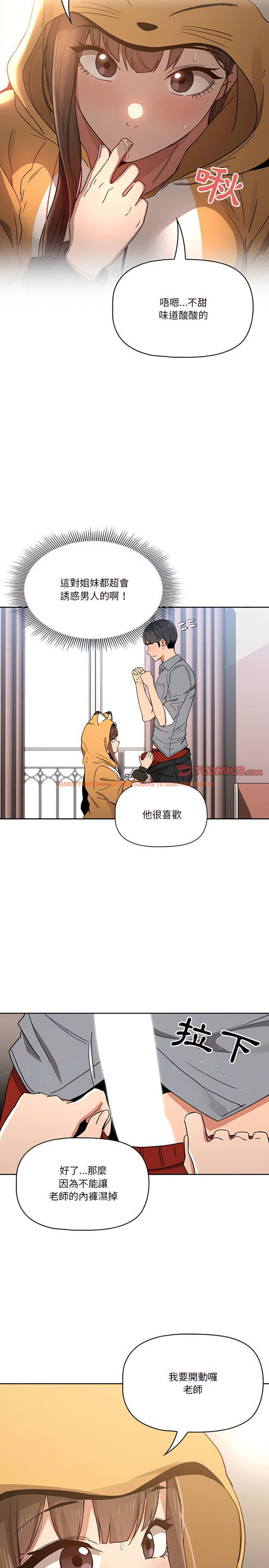 查看漫画疫情期間的家教生活 - 第28章 - tymanga.com中的919437图片