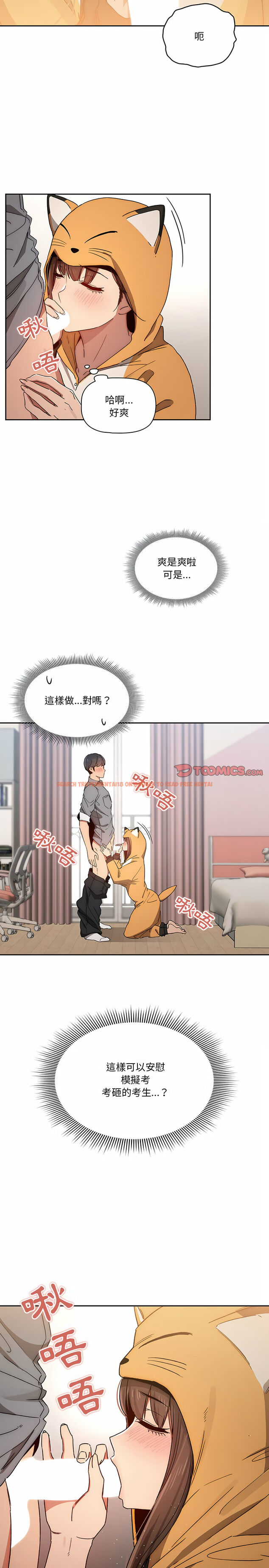 查看漫画疫情期間的家教生活 - 第29章 - tymanga.com中的925847图片