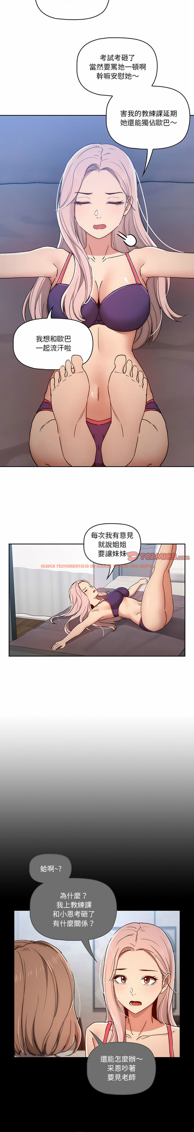 查看漫画疫情期間的家教生活 - 第29章 - tymanga.com中的925849图片