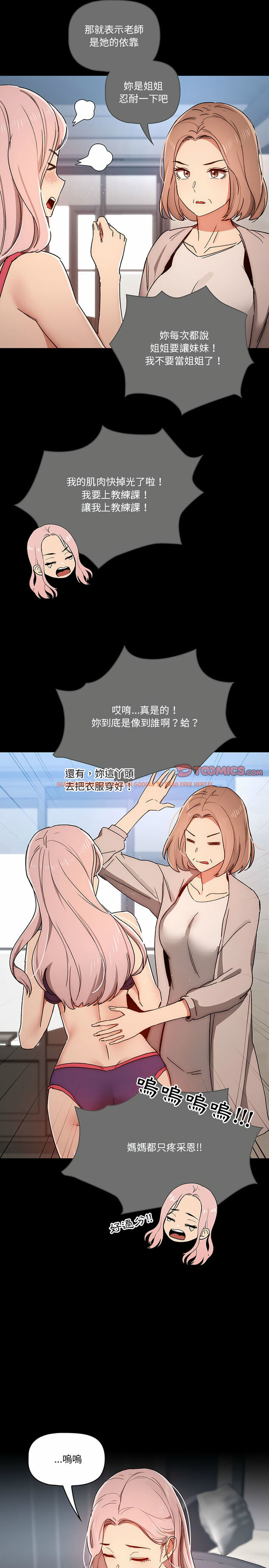 查看漫画疫情期間的家教生活 - 第29章 - tymanga.com中的925850图片