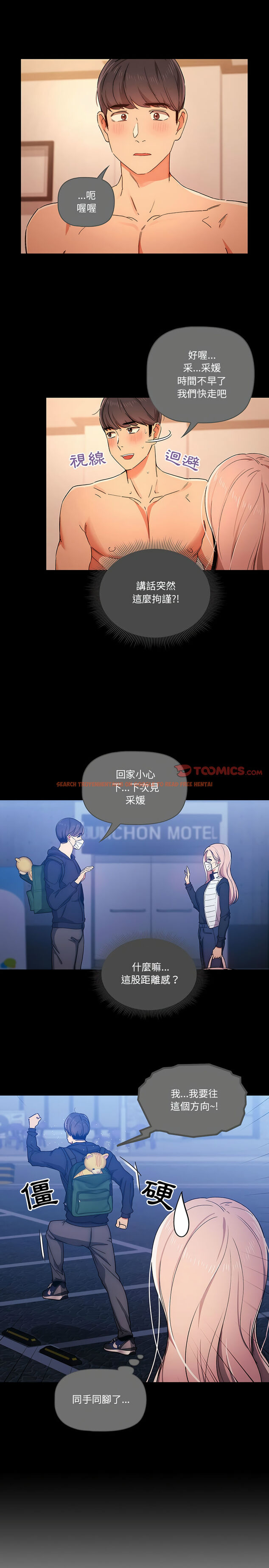 查看漫画疫情期間的家教生活 - 第29章 - tymanga.com中的925852图片