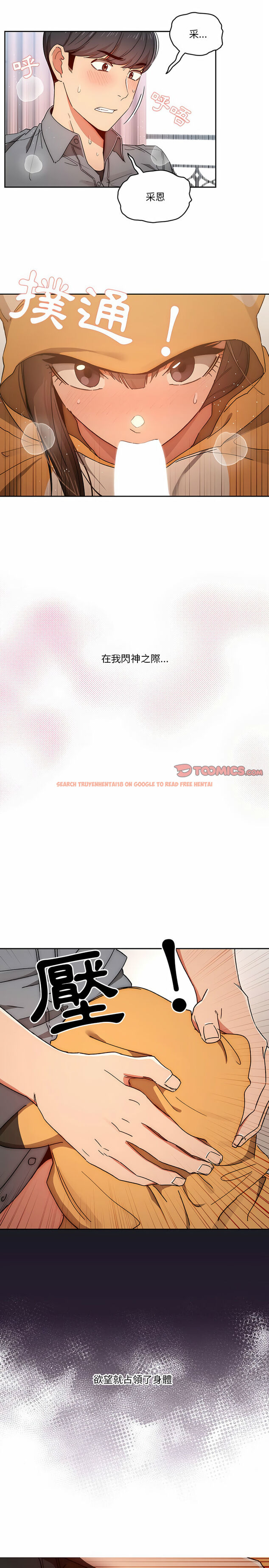 查看漫画疫情期間的家教生活 - 第29章 - tymanga.com中的925856图片