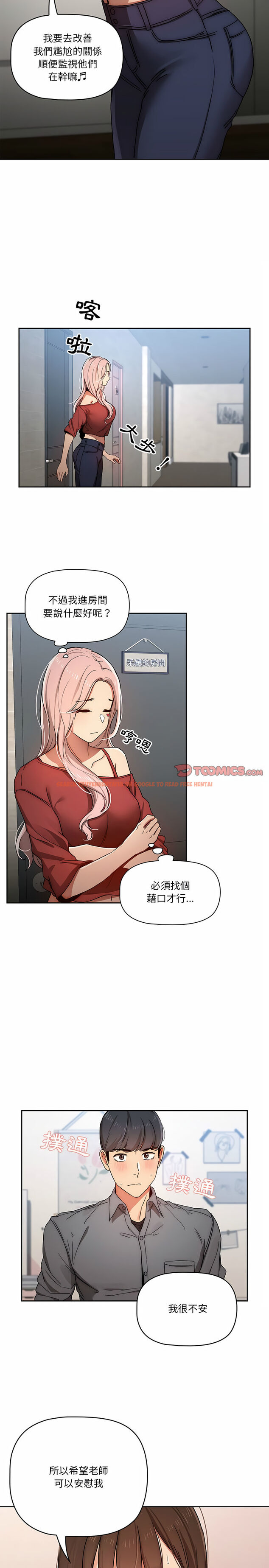 查看漫画疫情期間的家教生活 - 第29章 - tymanga.com中的925861图片