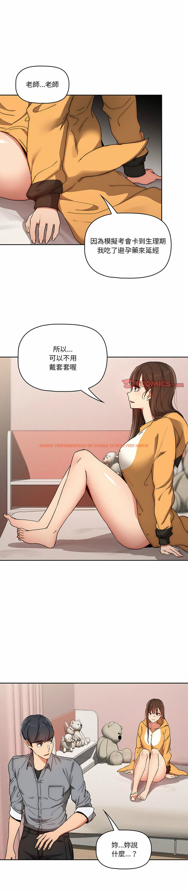查看漫画疫情期間的家教生活 - 第30章 - tymanga.com中的925869图片