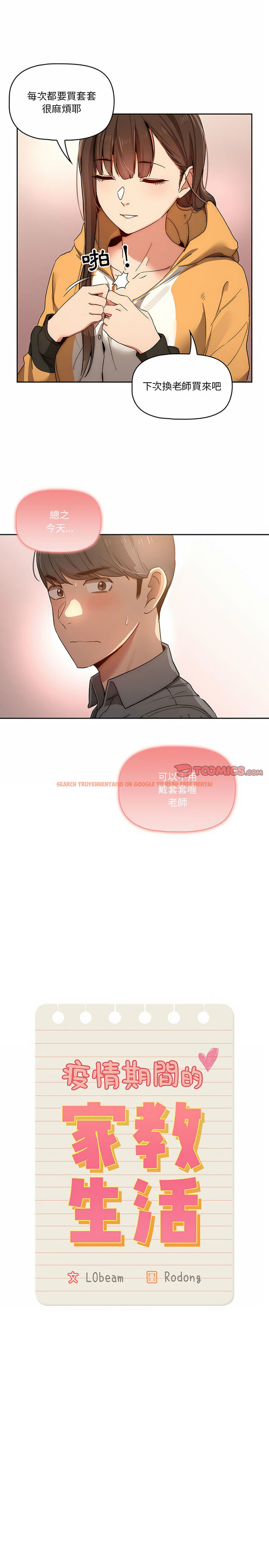 查看漫画疫情期間的家教生活 - 第30章 - tymanga.com中的925870图片
