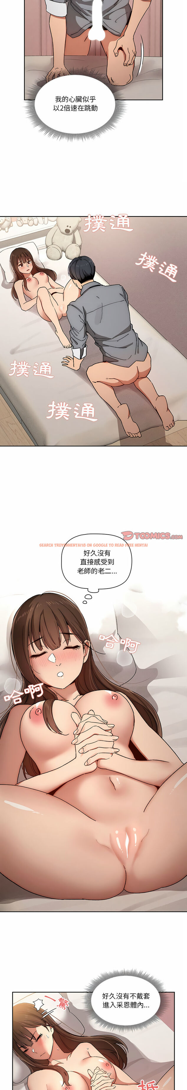查看漫画疫情期間的家教生活 - 第30章 - tymanga.com中的925873图片