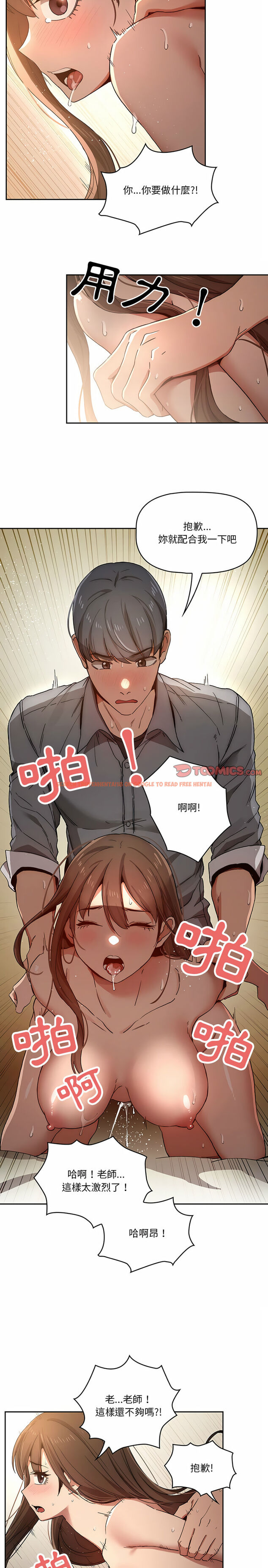 查看漫画疫情期間的家教生活 - 第30章 - tymanga.com中的925885图片