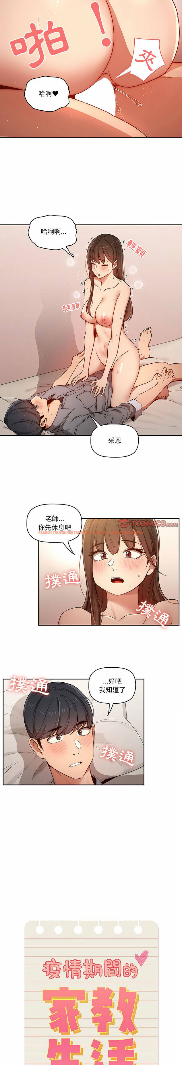 查看漫画疫情期間的家教生活 - 第31章 - tymanga.com中的931910图片