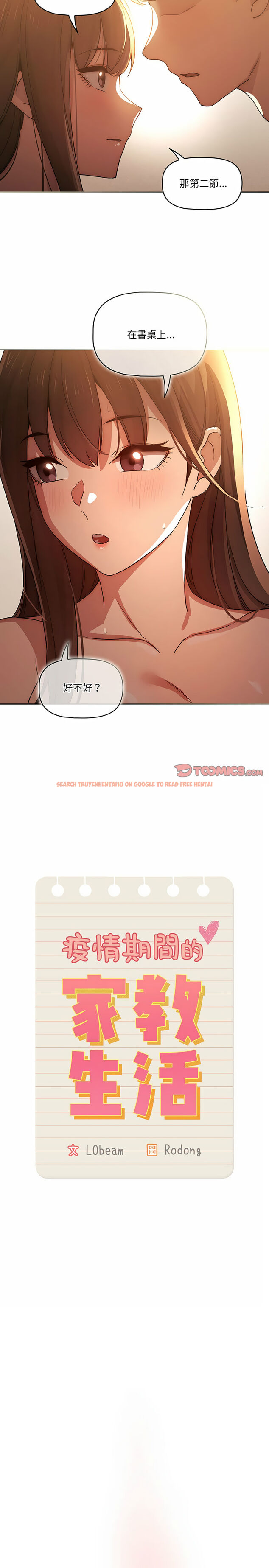 查看漫画疫情期間的家教生活 - 第32章 - tymanga.com中的931931图片
