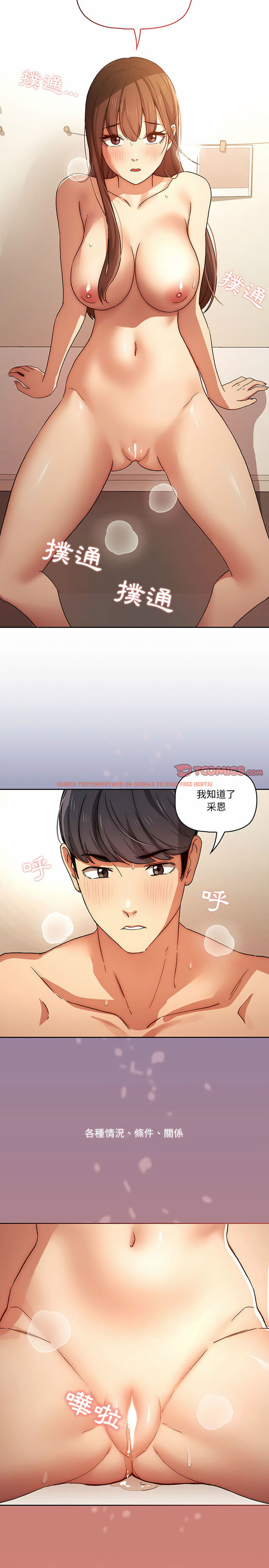 查看漫画疫情期間的家教生活 - 第32章 - tymanga.com中的931934图片