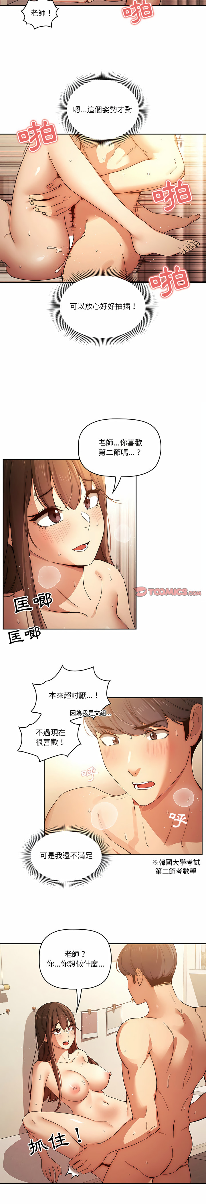 查看漫画疫情期間的家教生活 - 第32章 - tymanga.com中的931938图片