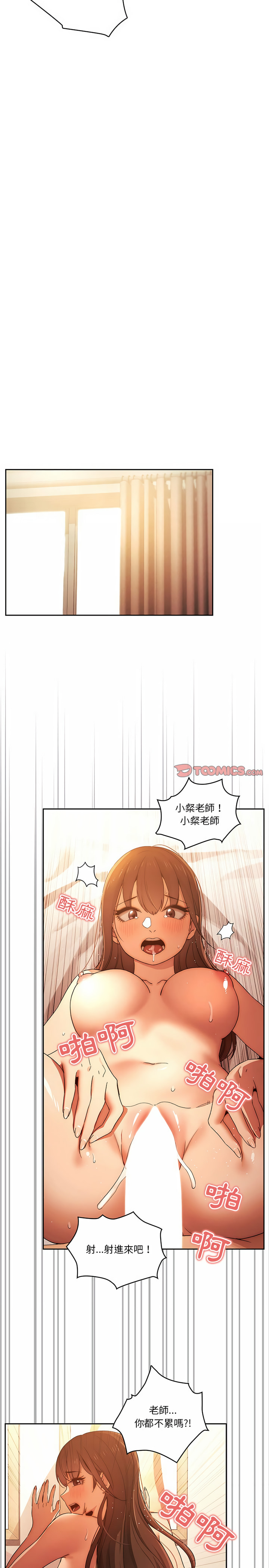 查看漫画疫情期間的家教生活 - 第32章 - tymanga.com中的931944图片